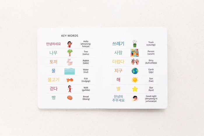 My Beautiful Earth Korean Bilingual Book - 8