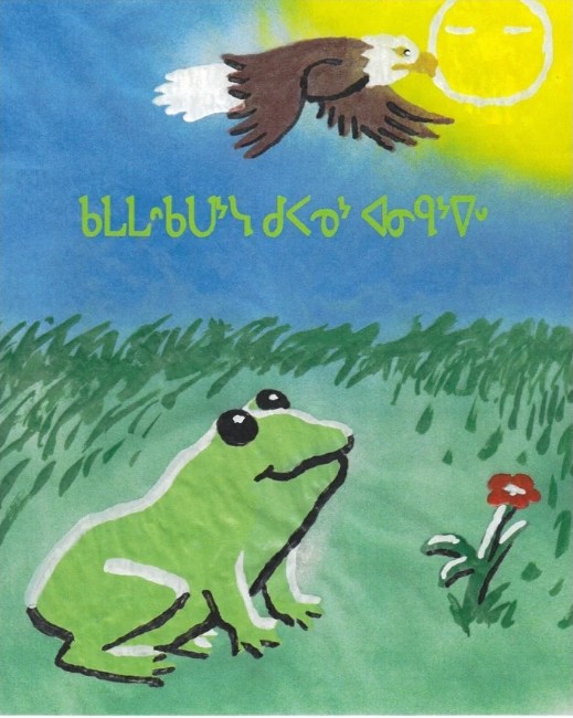 ᑲᒪᒪᐢᑲᑌᔾᓭ ᑯᐸᓀ ᐊᓂᑫᔾᐁᐡ (The Special Frog) - Cree Syllabics (James Bay Dialect)